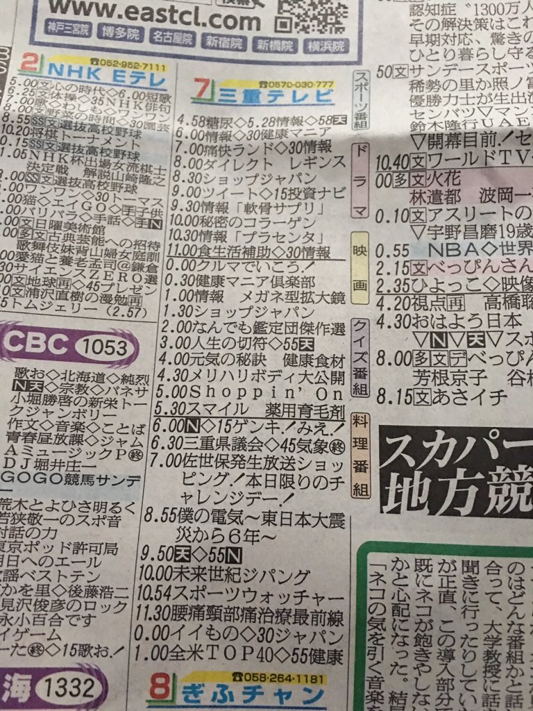 三重の番組表2026年最新ガイド！三重テレビと地デジの注目作と真相