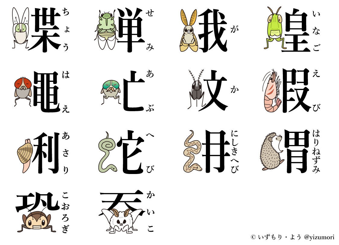 なぜ蛇や蛙・虹に虫偏？虫じゃない漢字の成り立ちと難読一覧