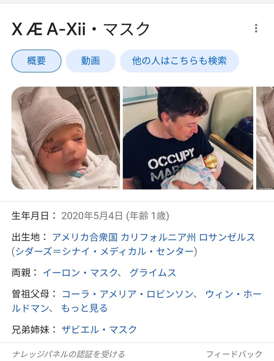 イーロンマスク子供の名前が奇抜な理由｜難解な読み方と歴代の母親