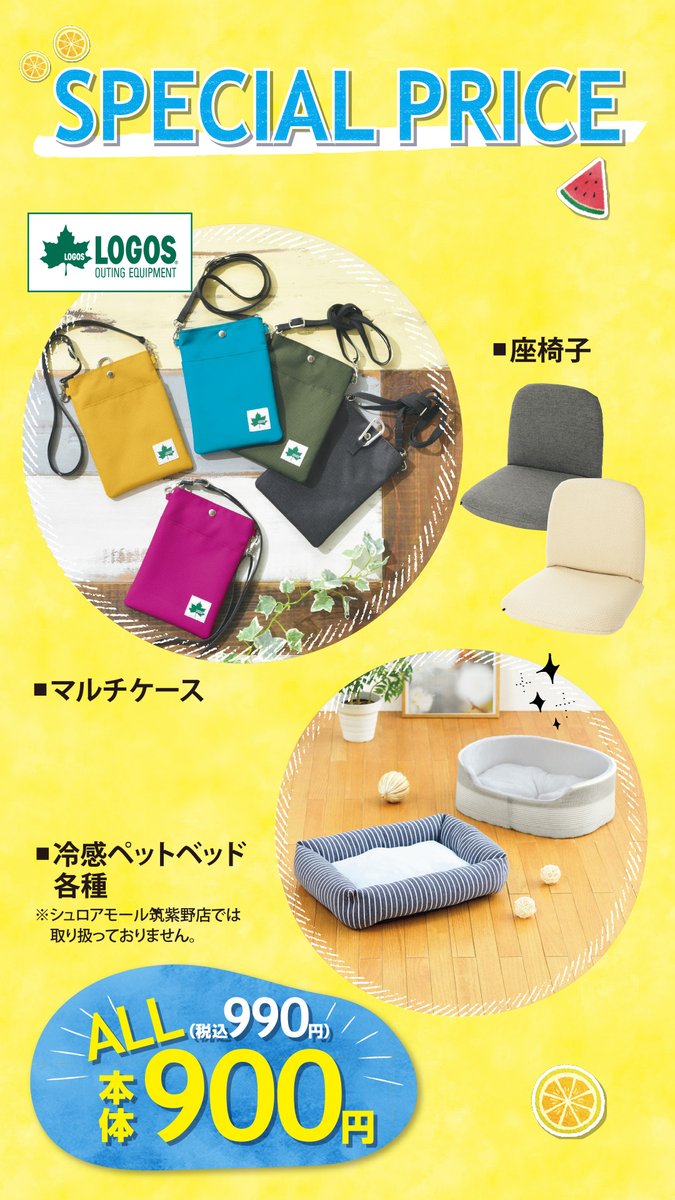 しまむら900円座椅子の真相｜耐久性の評判と売り切れ再販・在庫の実態