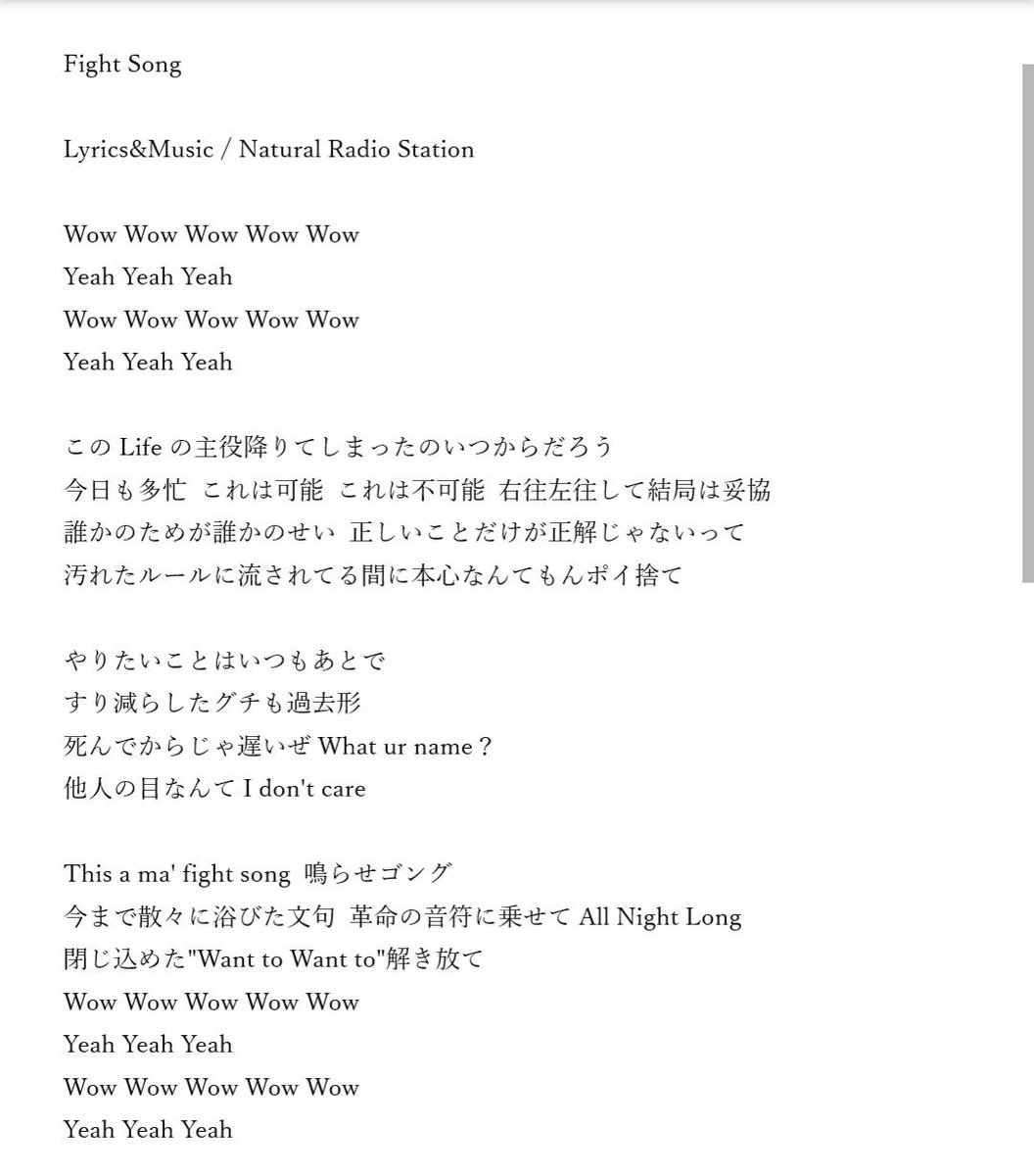ファイトソング歌詞の深層考察｜Eve・嵐・世界的名曲が心揺さぶる理由