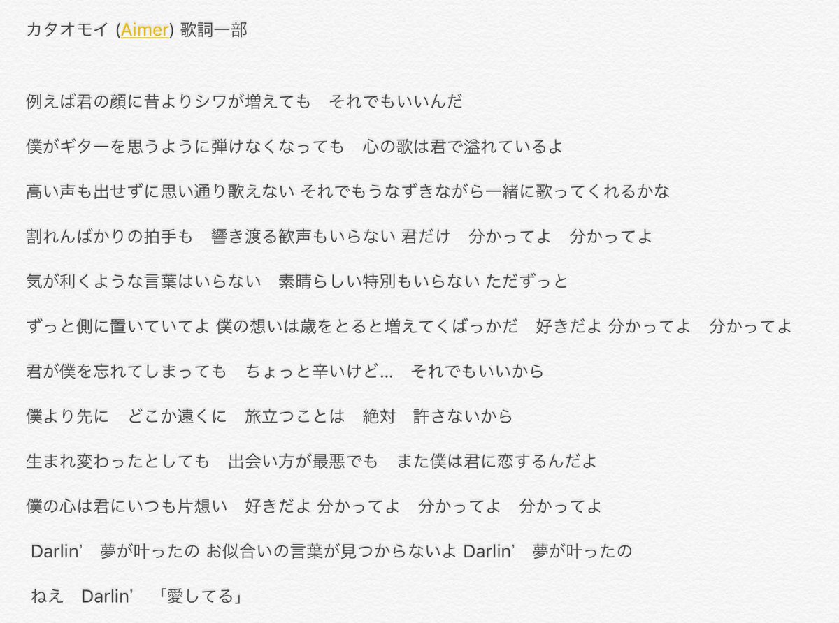 Aimer「カタオモイ」歌詞の真実｜両思いなのに片想いと呼ぶ理由