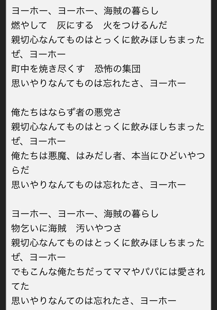 海賊の歌の歌詞と日本語訳一覧！ヨーホーに隠された衝撃の元ネタを解説