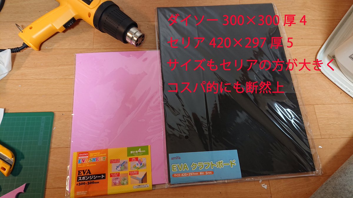 セリアのEvaスポンジシート廃盤説の真相！厚み・売り場を徹底解剖