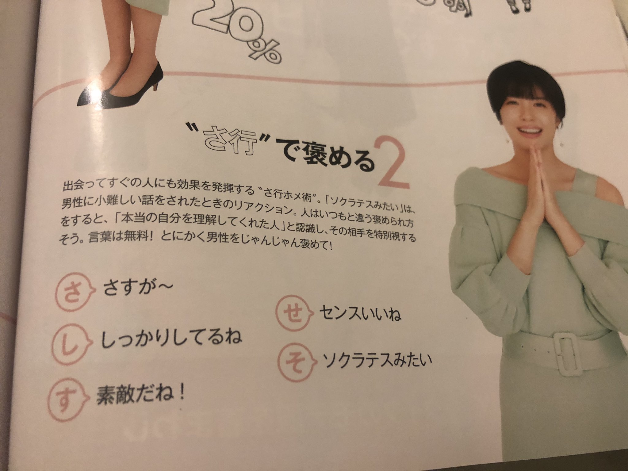 モテる女のさしすせそは逆効果？男の本音と令和版モテ会話術の真実