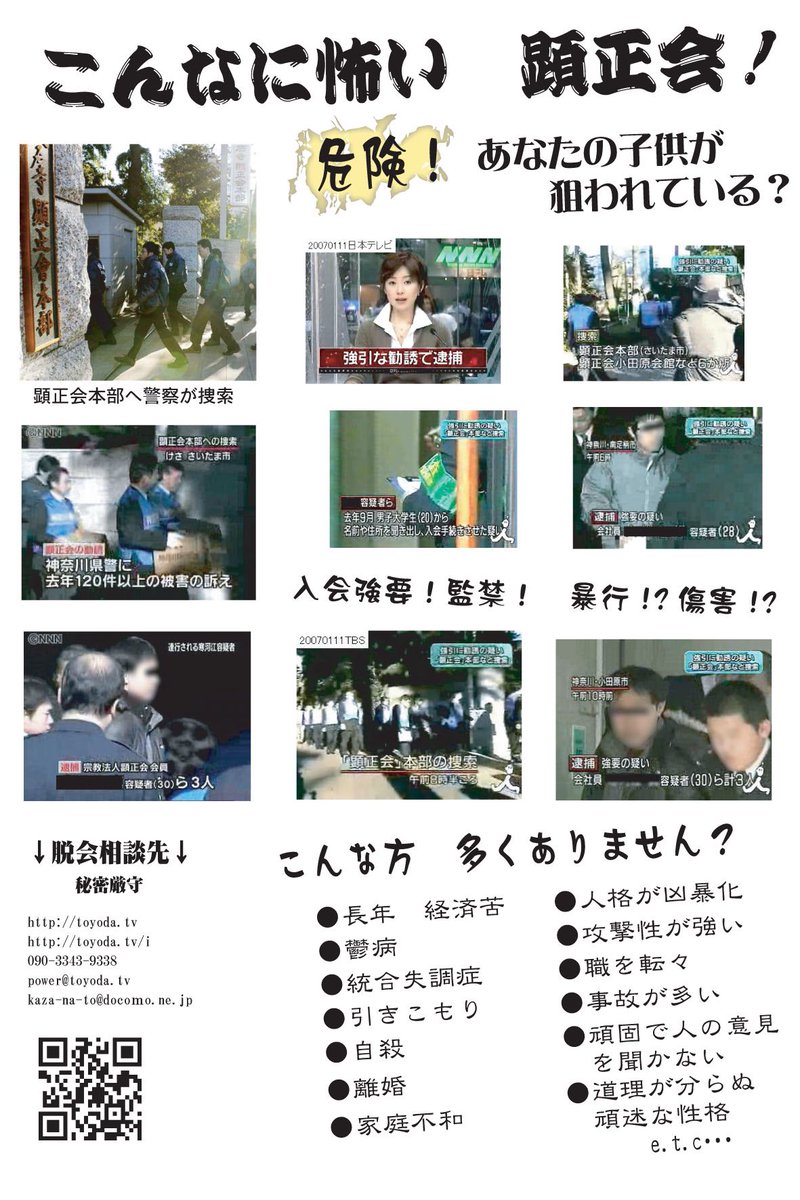 冨士大石寺顕正会はやばい？勧誘トラブルの実態と創価学会との違いを解説