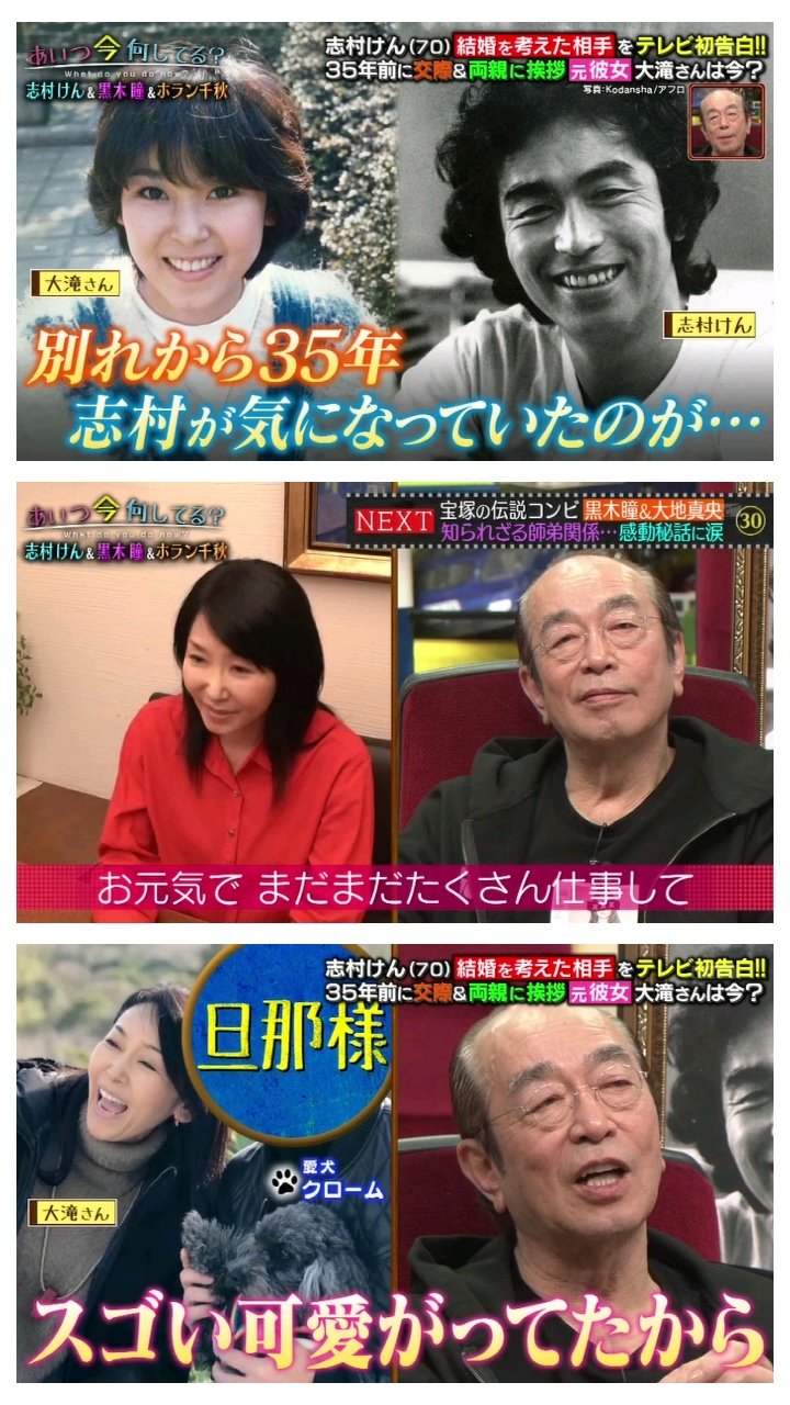 志村けんが大滝裕子と結婚を真剣に考えた真相と破局の全貌とは
