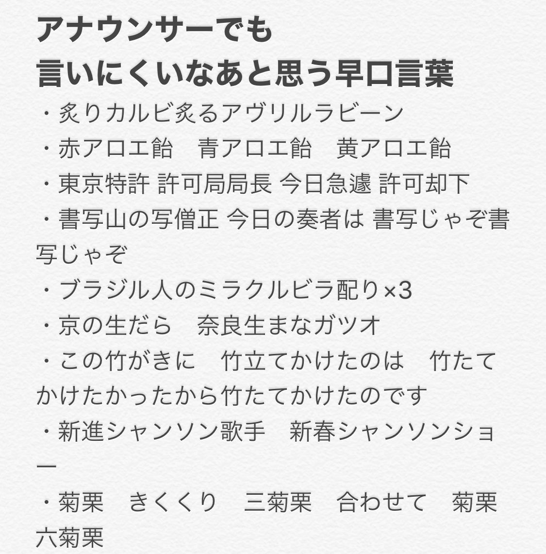 アナウンサーも悶絶！超難しい早口言葉の最高難易度と滑舌改善の真相