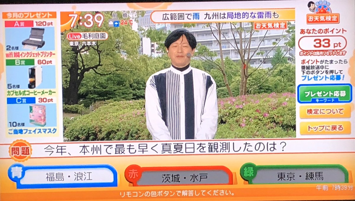 【2026年最新】お天気検定の答え速報！依田司の解説とポイント応募術