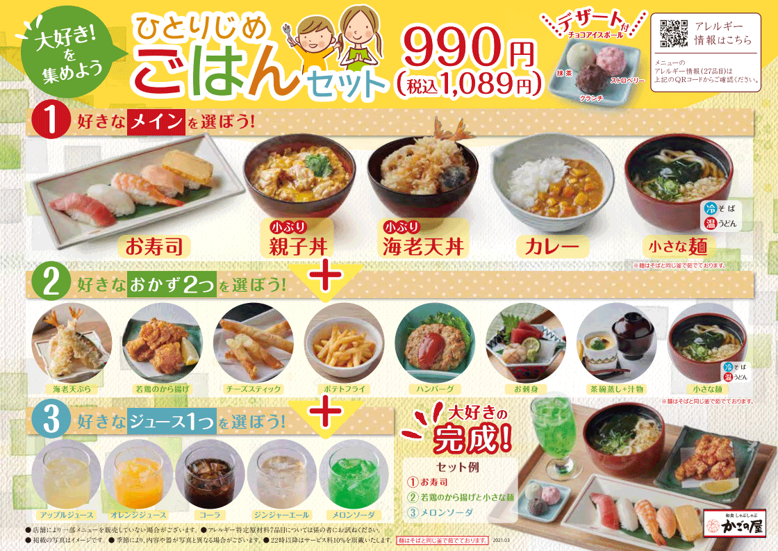 【2026最新】かごの屋の全メニュー＆価格総まとめ！ランチから食べ放題まで徹底比較