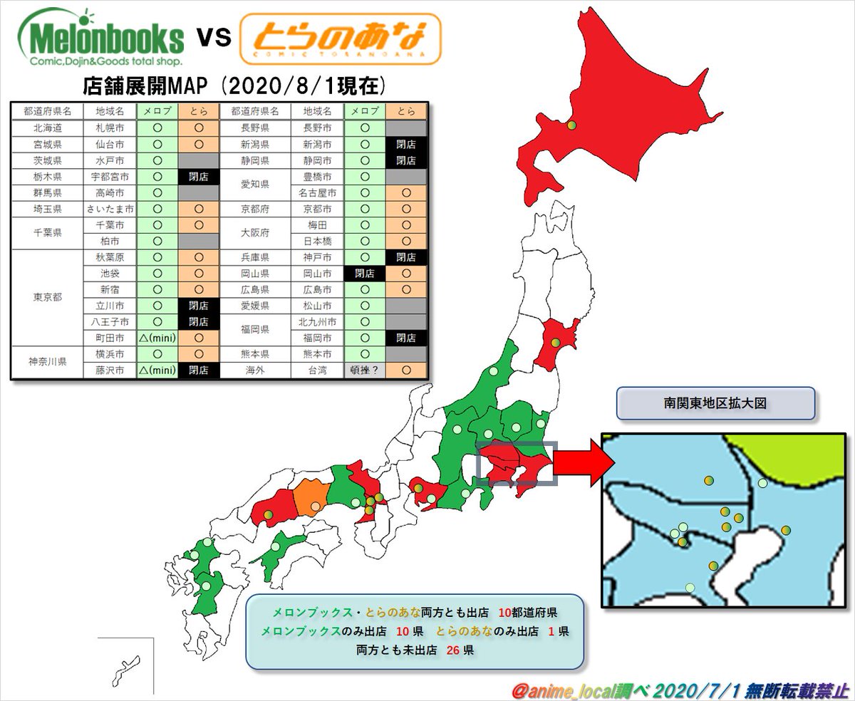 アニメイト店舗数2026年最新版｜全国・海外の店舗一覧と減少真相を徹底調査