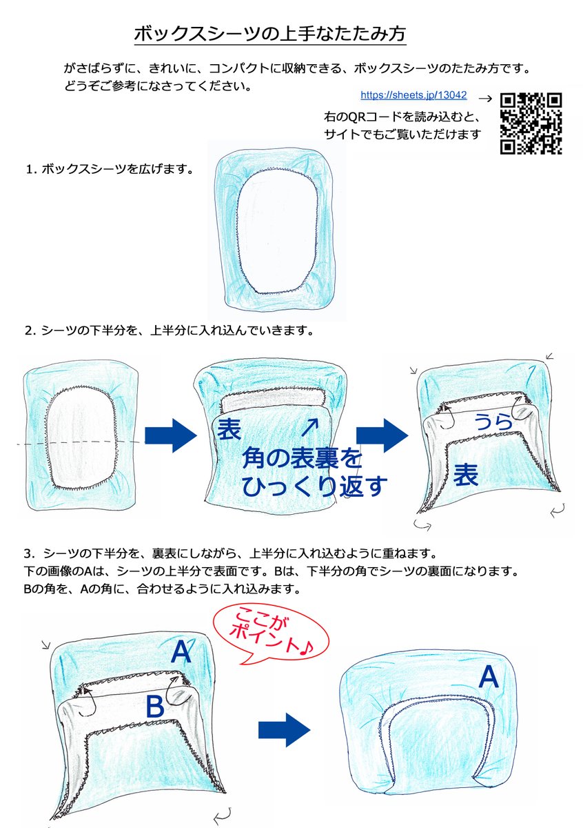 ボックスシーツのたたみ方裏ワザ！1分で四角く収まるプロ直伝の収納術