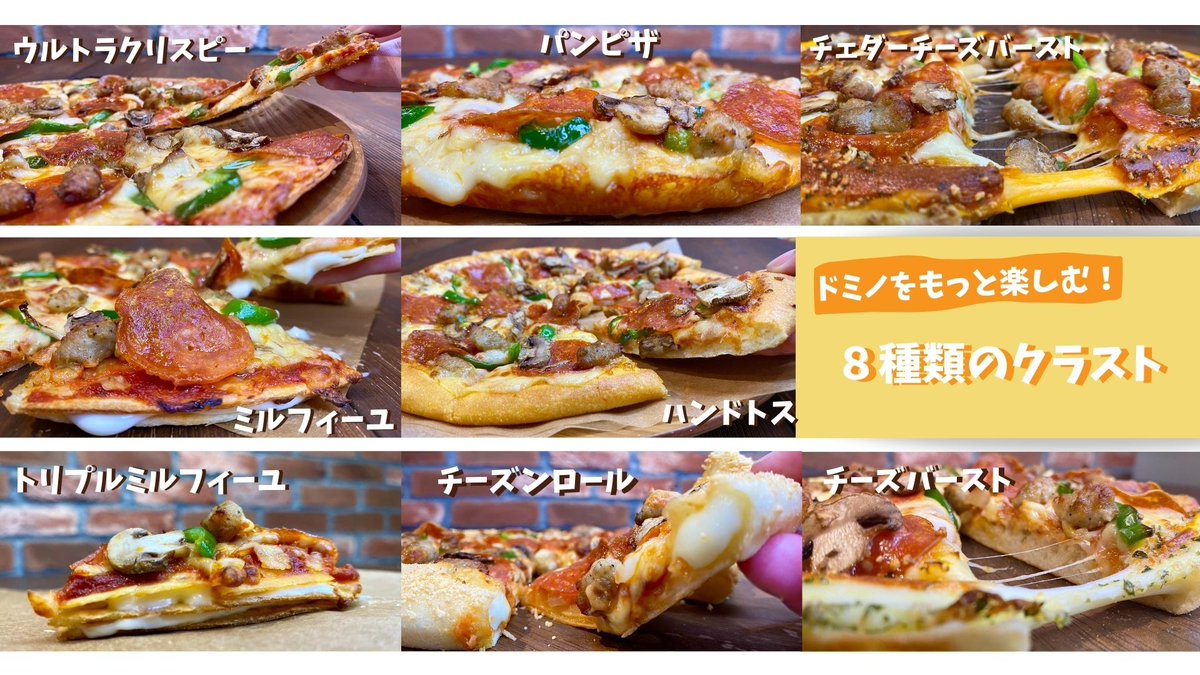 ドミノピザ生地の違いを徹底比較！2026年おすすめと追加料金の真相