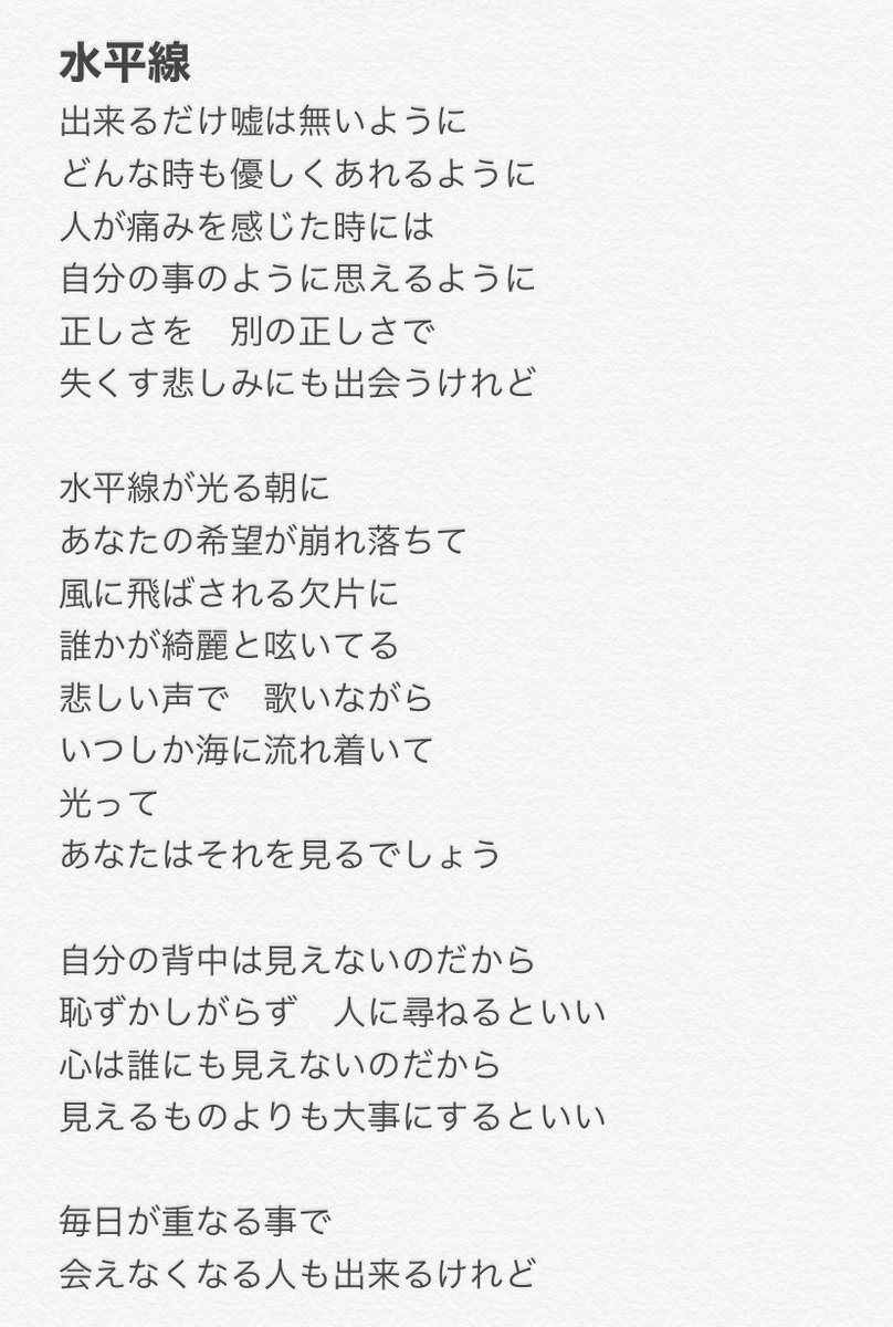 Back Number「水平線」歌詞の真意と涙の制作秘話｜2026年徹底解釈