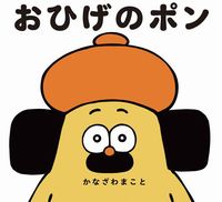 【2026最新】 お ひげ の ポン ファン必見の最新情報 #649