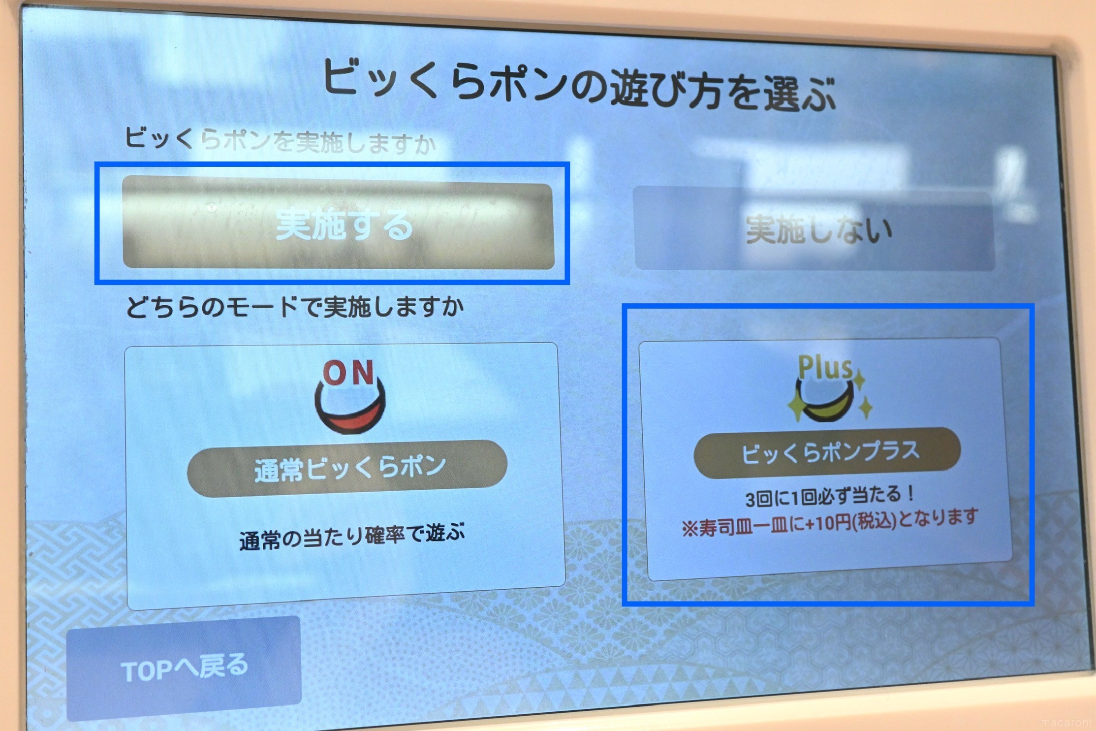 くら寿司ビッくらポン確率の真相！当たらない理由と確定で引く裏ワザ