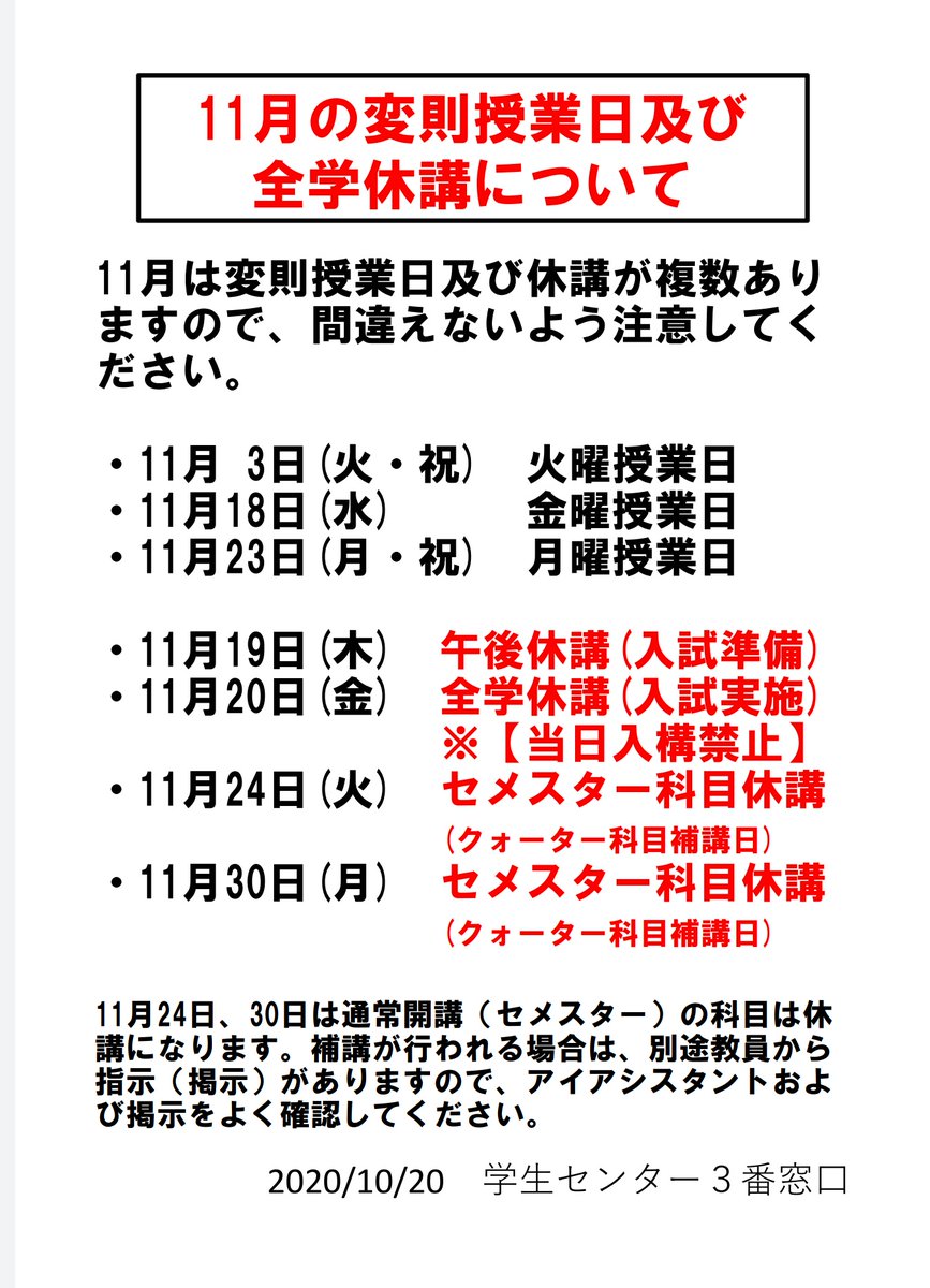 岩手大学の休講情報はどこで見る？大雪・台風の判断基準と発表の裏側
