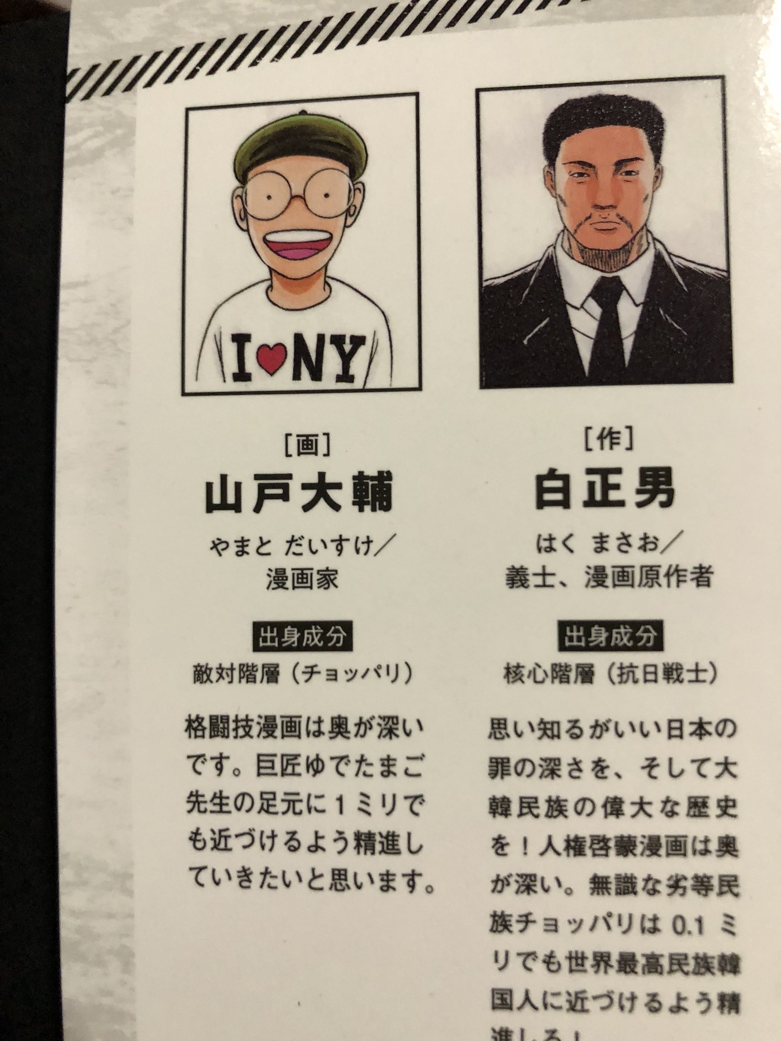 テコンダー朴の作者・白正男の正体とは？本名や国籍の謎と現在を追う