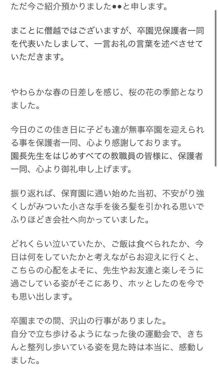 卒園式謝辞の泣ける例文｜コロナ禍を越えた感動構成とマナー完全版