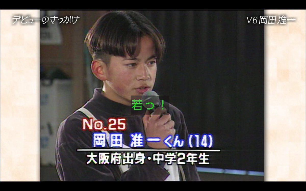 岡田准一は元気が出るテレビ出身！母の応募から即V6デビューの全真相