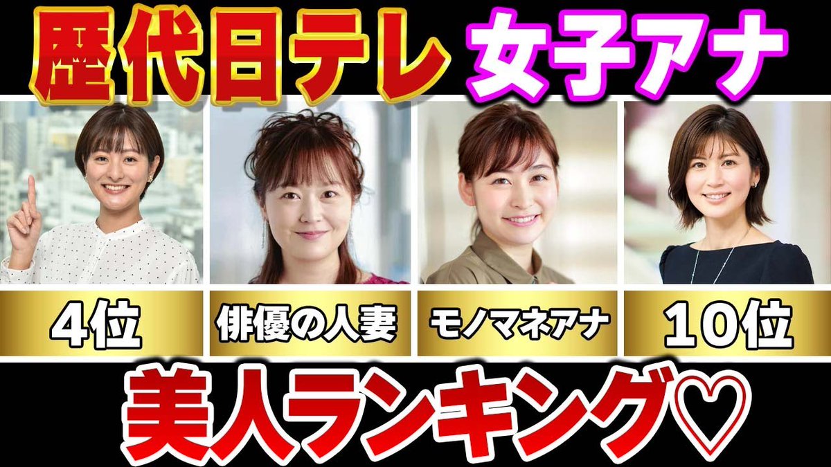 日テレ歴代女子アナ人気ランキング！エースの現在と退社理由の真相