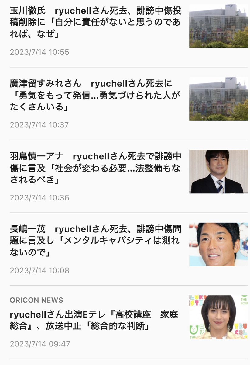 りゅうちぇる中傷はなぜ過熱した？Twitter炎上の経緯と法的責任