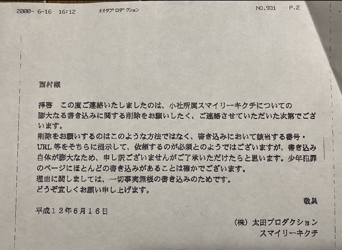 スマイリーキクチとひろゆきの対立真相｜ネット中傷事件の全貌と現在