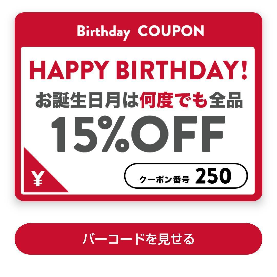 2026年最新誕生日クーポン完全網羅｜無料特典と併用裏ワザの全貌