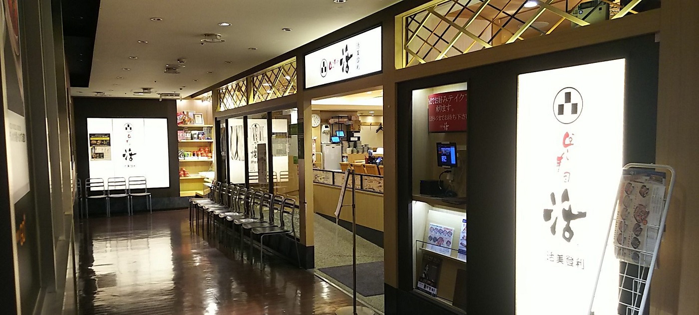 回し寿司活 西武渋谷店の待ち時間を攻略！Epark活用で並ばず食べる完全ガイド
