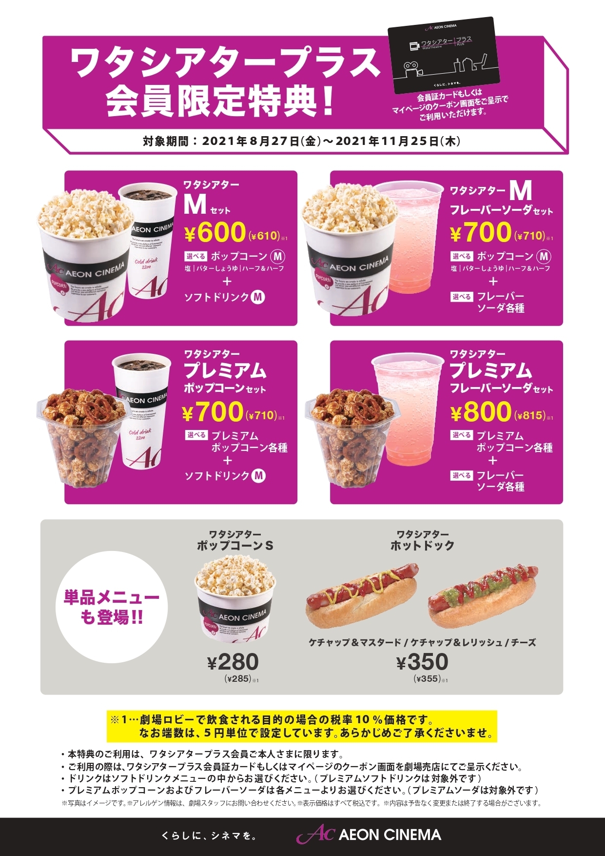 イオンシネマのポップコーン徹底解剖！2026年最新の値段・カロリー比較