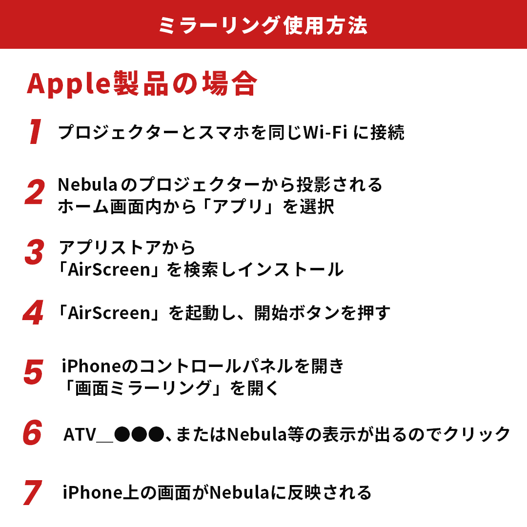 なぜ映らない？NebulaでIphoneをミラーリングする方法と解決策を徹底解説