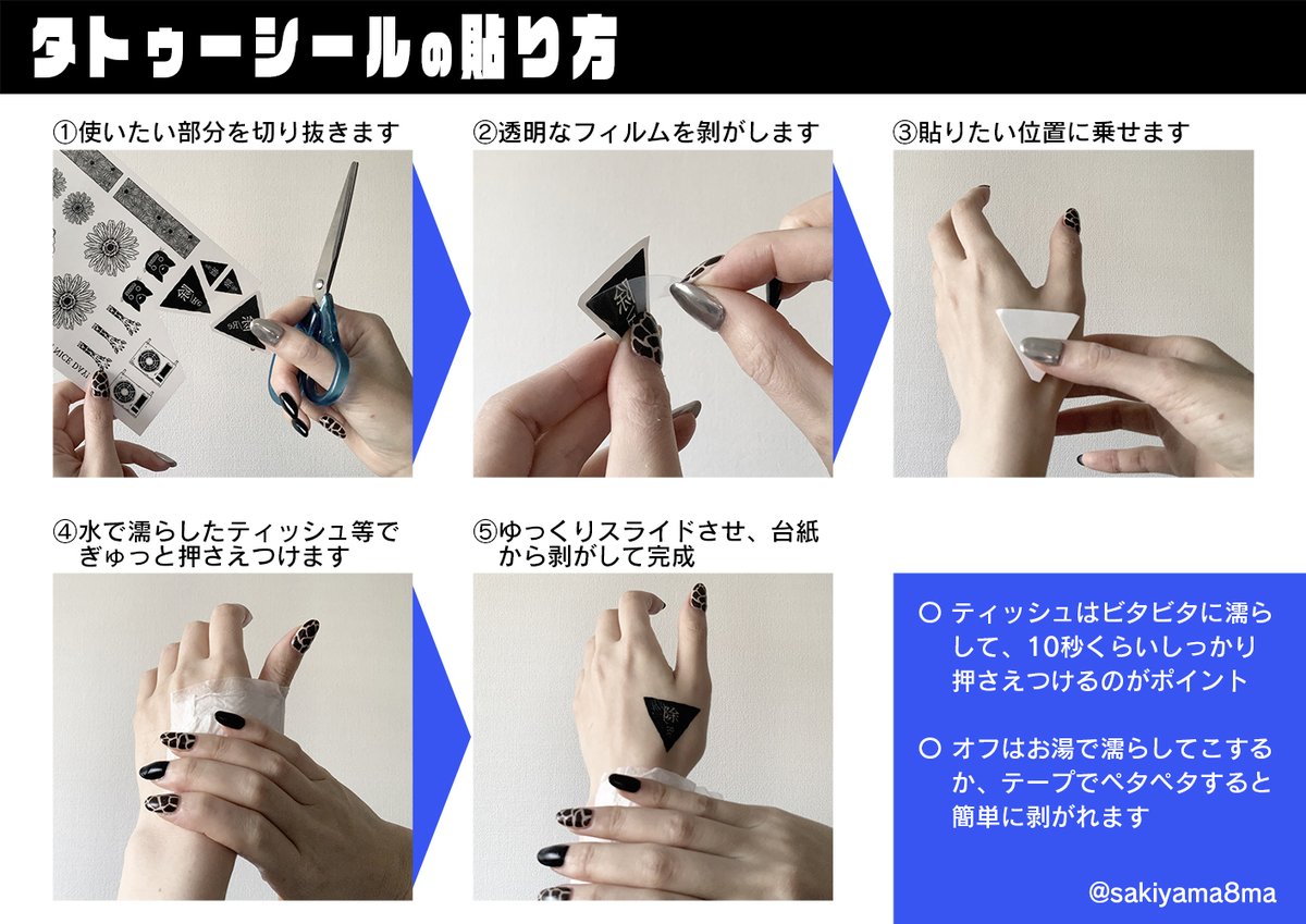 タトゥーシールの貼り方と長持ちの裏技｜リアルに見せるプロの極意
