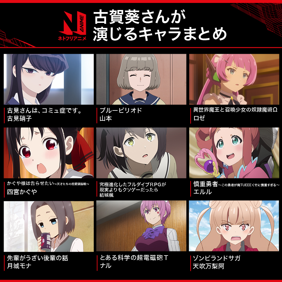 古賀葵の人気キャラ徹底解剖！かぐや様から原神まで演技の真髄