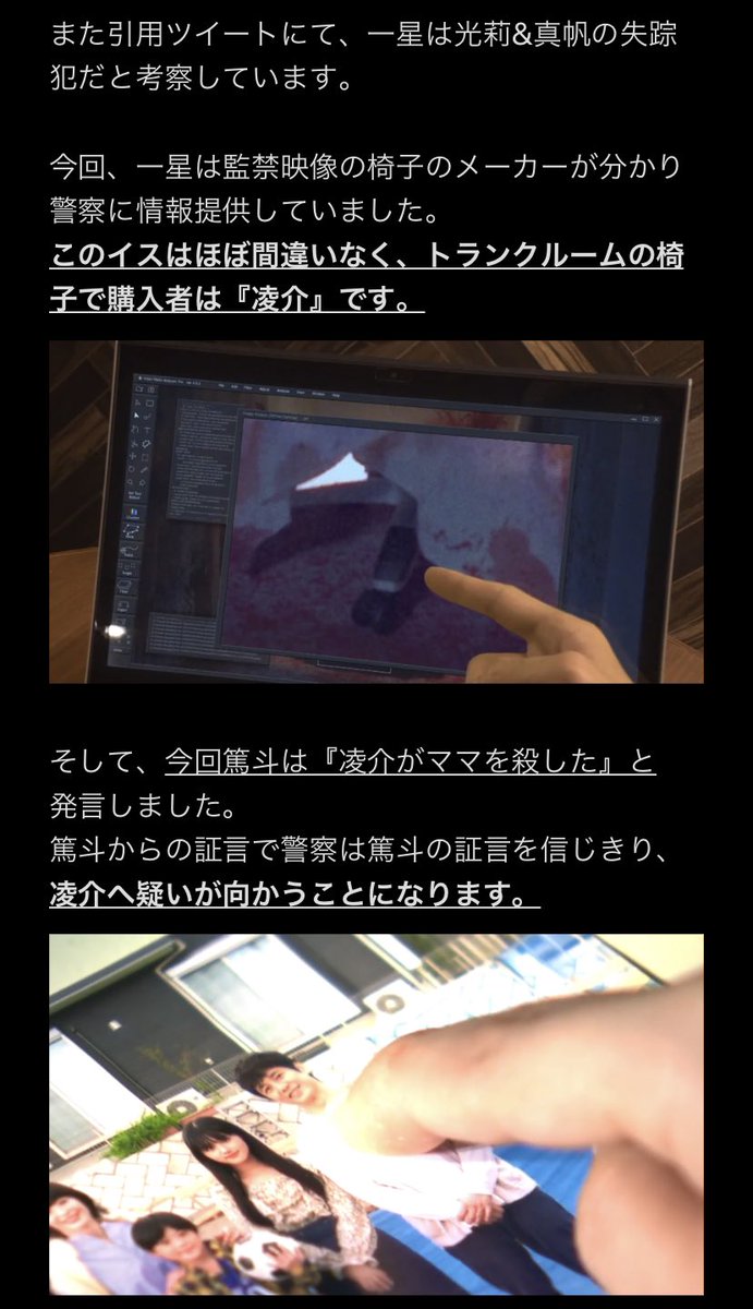 真犯人フラグ考察がツイッターで的中した真相と全伏線回収まとめ