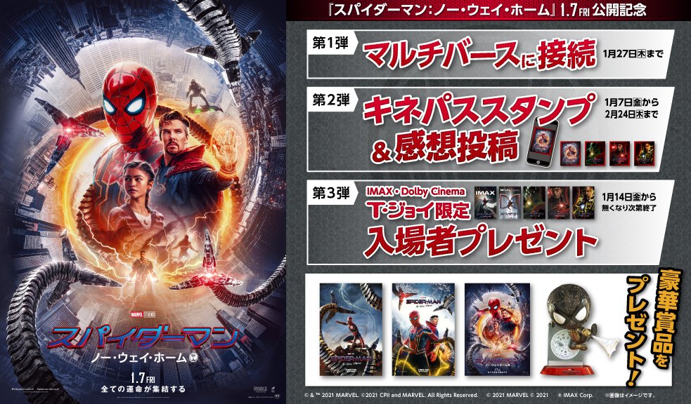 2026年最新『スパイダーマン』入場者特典の全貌！配布スケジュールからメルカリ高騰必至の激レア限定グッズまで徹底解説