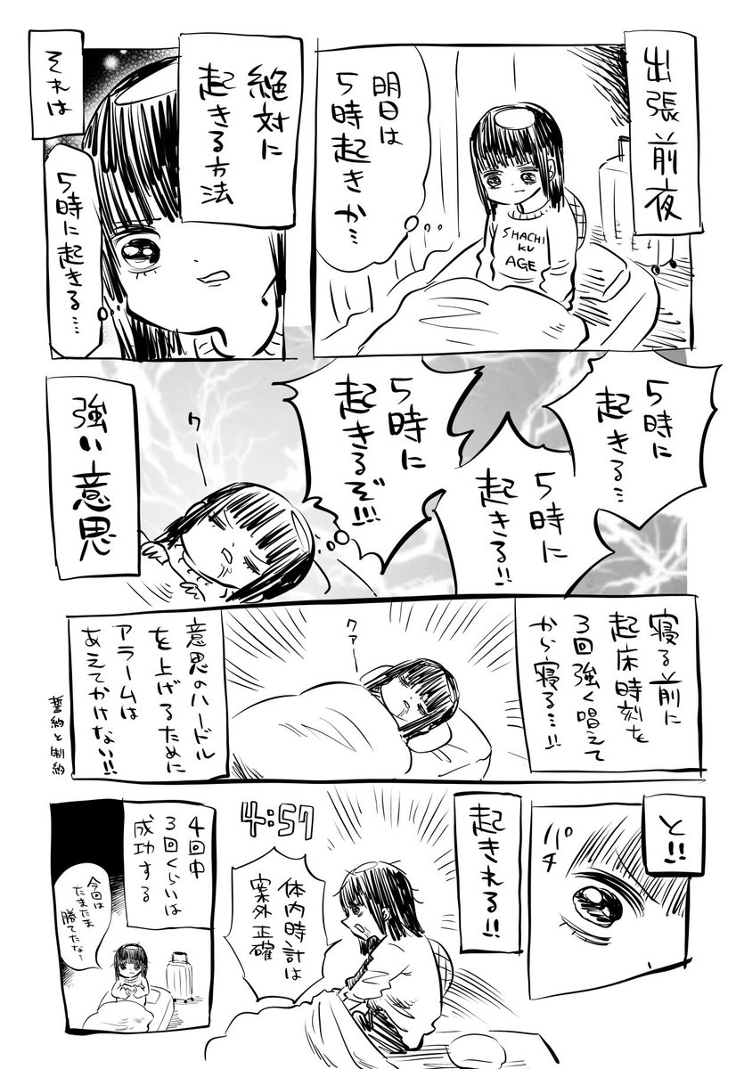 朝絶対に起きられる方法とは？二度寝をゼロにする科学的裏ワザを徹底解説