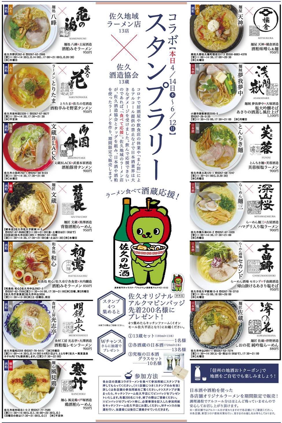 佐久市ラーメンが熱狂を生む理由と2026年最新おすすめ名店ランキング