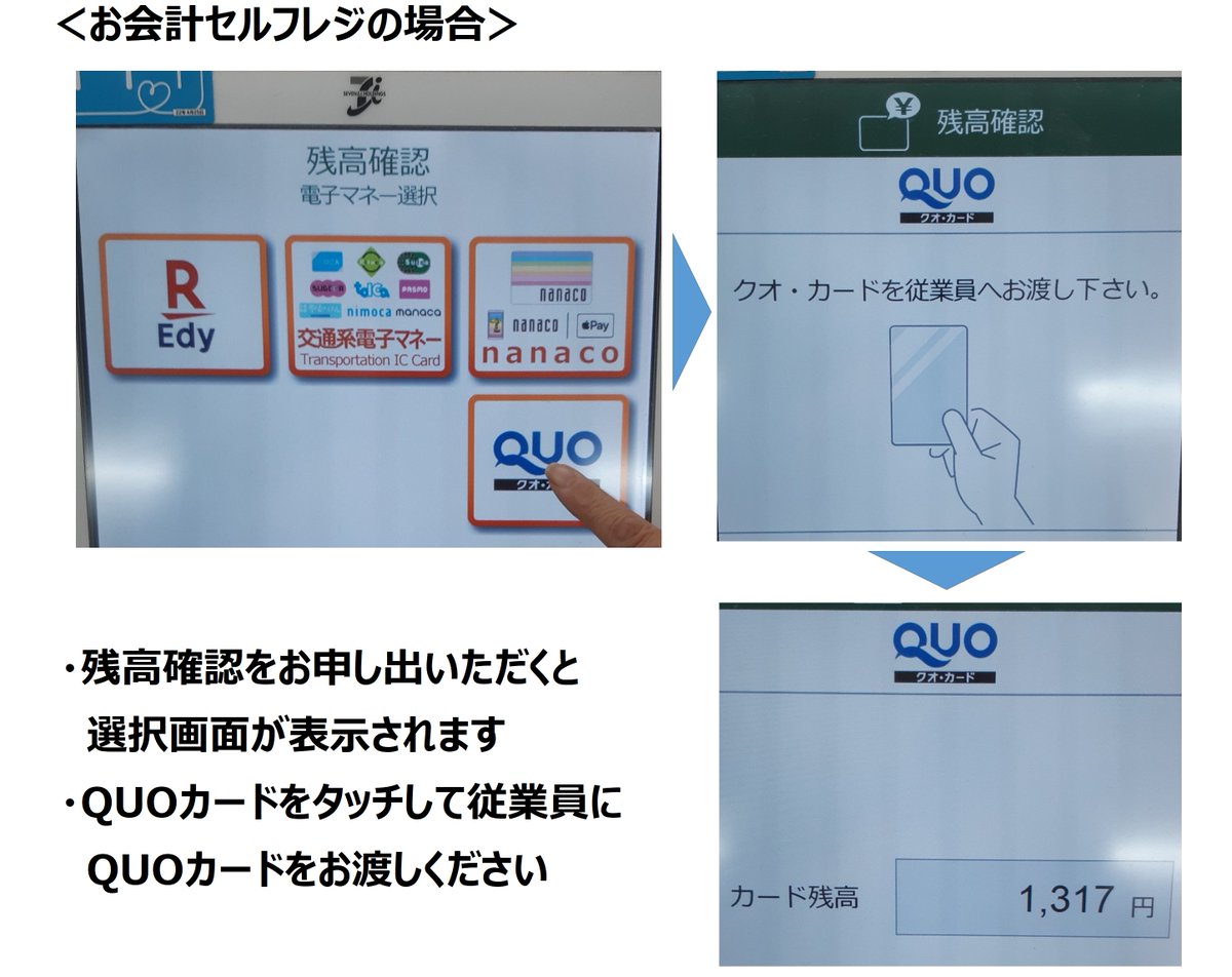 クオカード残高確認の裏ワザ！穴の見方やスマホ対応を徹底解説