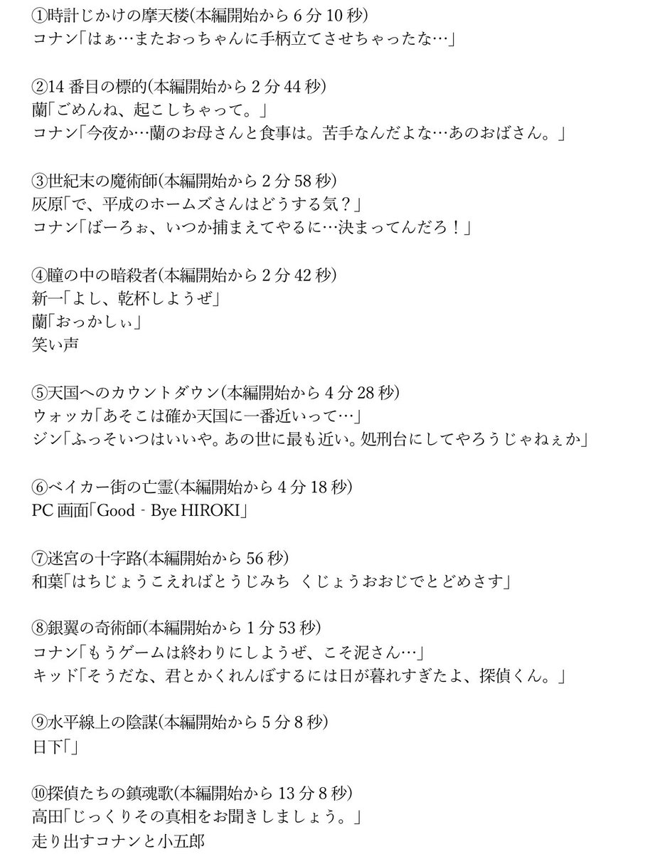 名探偵コナンOpセリフ歴代変遷と劇場版の口上違いを徹底解剖