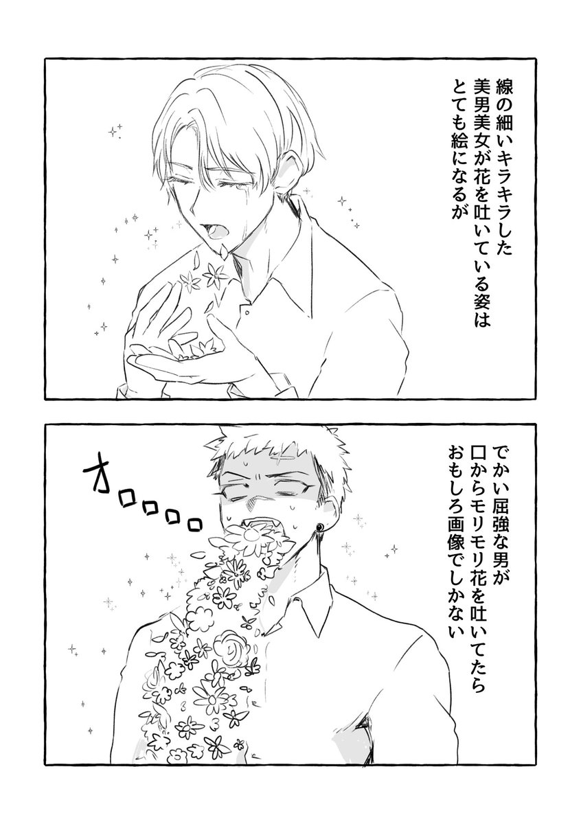 花吐き病とは？元ネタ漫画の真相から治し方・手術設定まで徹底解説