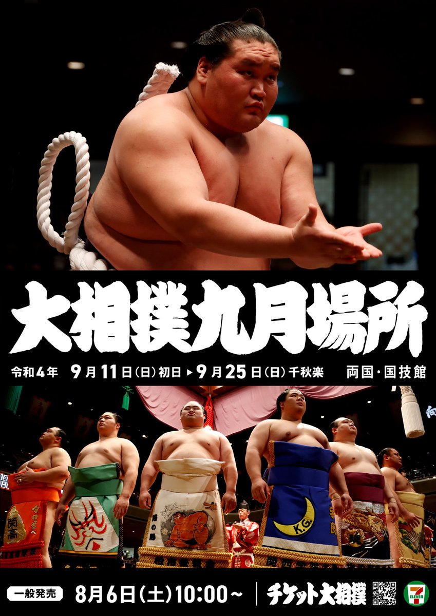 大相撲9月場所2026の日程と番付！優勝争いと休場力士の真相に迫る