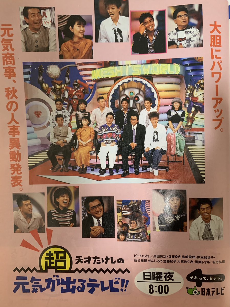 元気が出るテレビ伝説の神回と終了理由｜出演者の現在と社会現象の真相