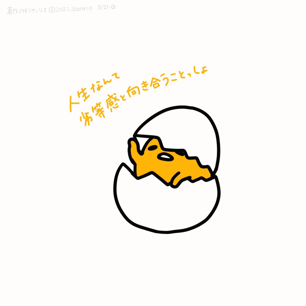 ぐでたまの名言集！やる気が出ない心に刺さる脱力セリフと深い人生哲学