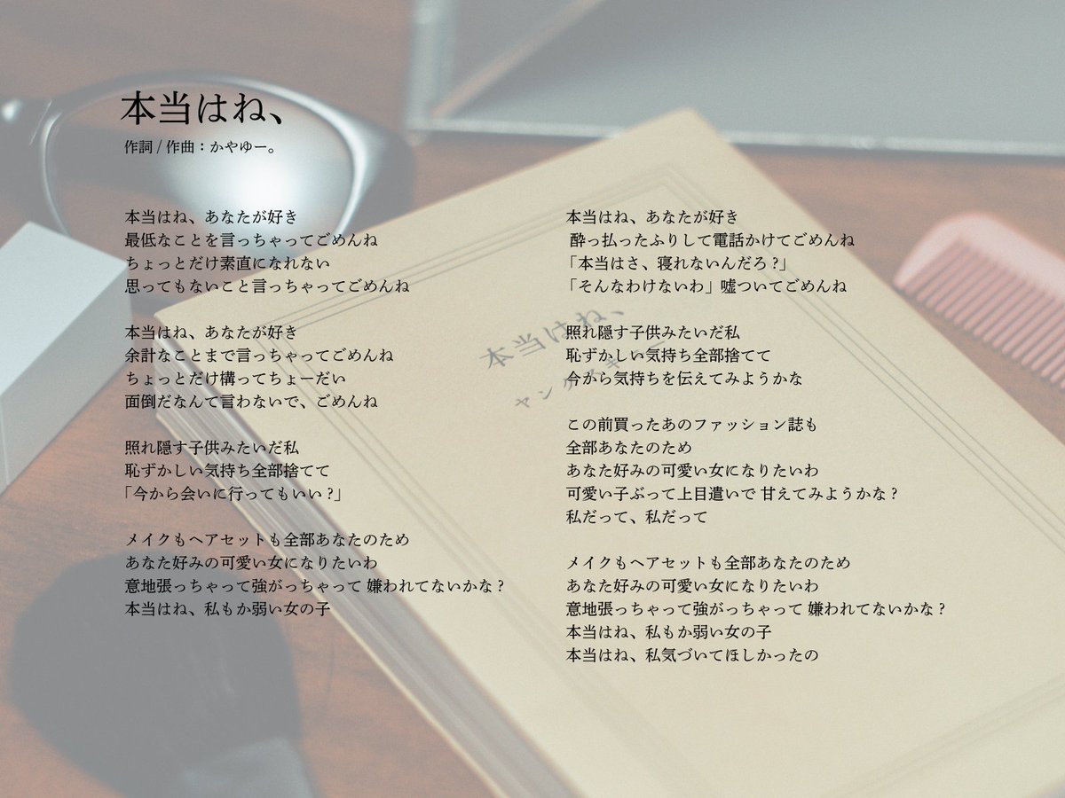 ヤングスキニー「本当はね、」歌詞の意味と切ない乙女心を徹底考察