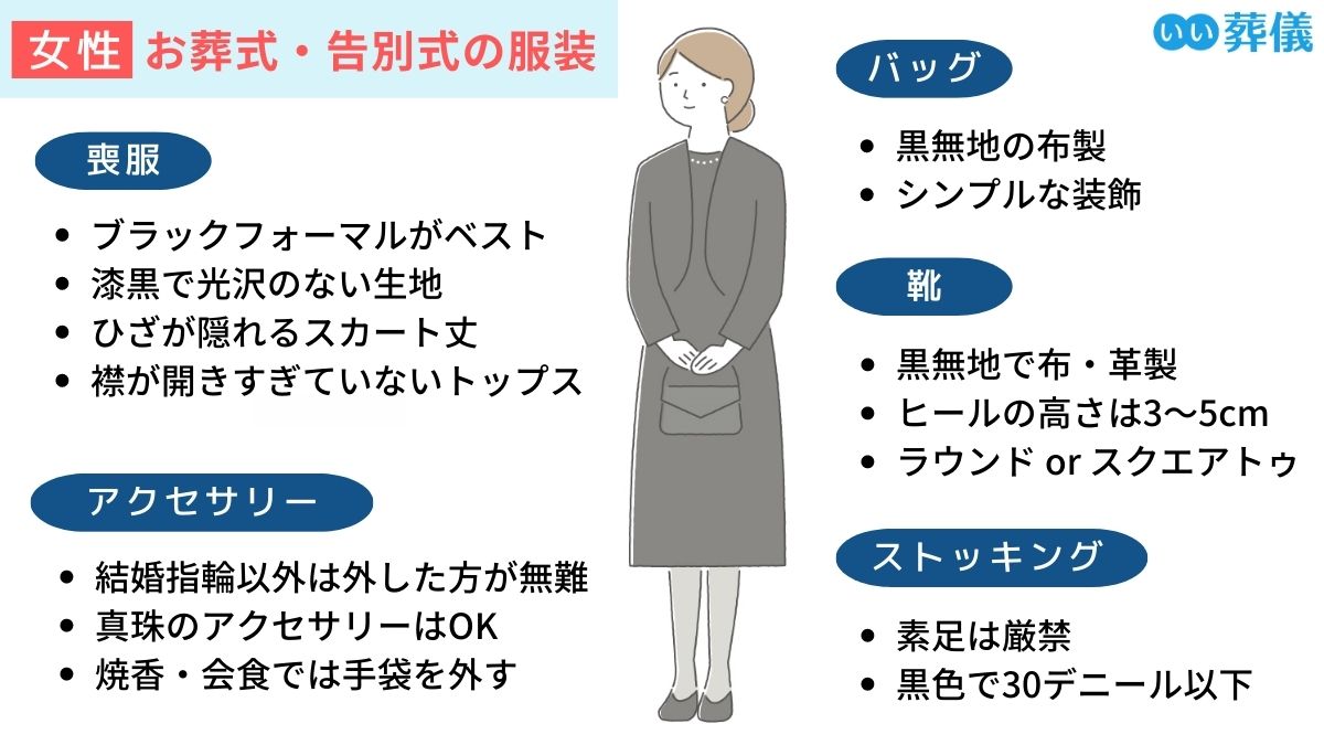 知らないと恥をかく！女性の喪服マナー2026年完全版