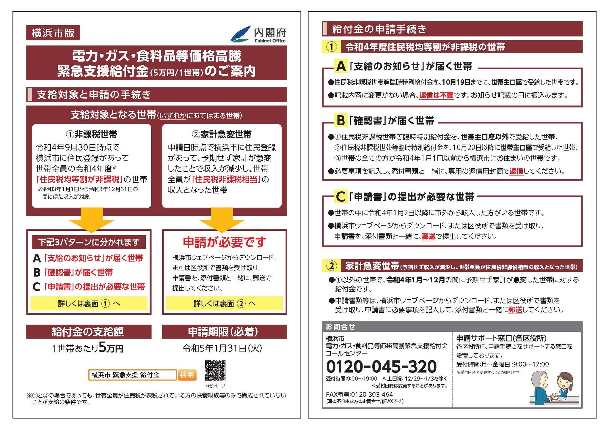 【2026最新】横浜市給付金はいつもらえる？届かない真相と振込日全貌