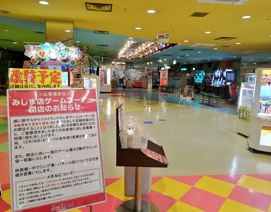 ジョイランドみしま完全攻略！映画・温泉・料金とお得な裏ワザ
