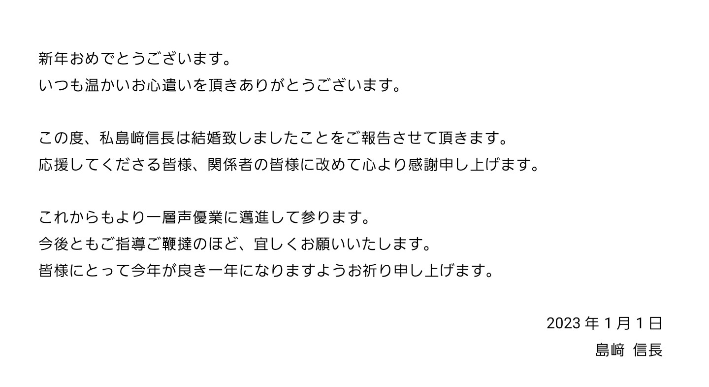 島崎信長の結婚相手は誰？妻の素顔や子供の誕生・最新情報まとめ