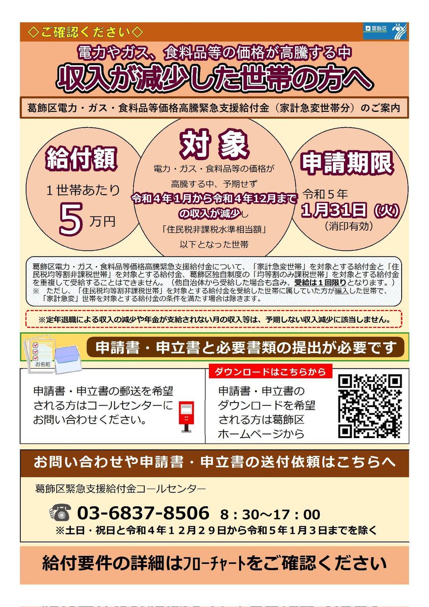 【2026年最新】葛飾区の給付金はいつもらえる？対象条件と支給日を徹底解説