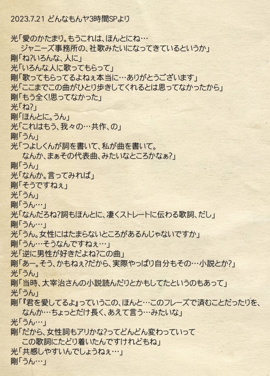 愛のかたまり歌詞の真意と誕生秘話｜なぜ女性目線？名曲の全貌を徹底解釈